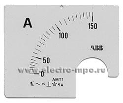 Б3392. Шкала на 150А к амперметру АМТ1/А1 (АВВ)