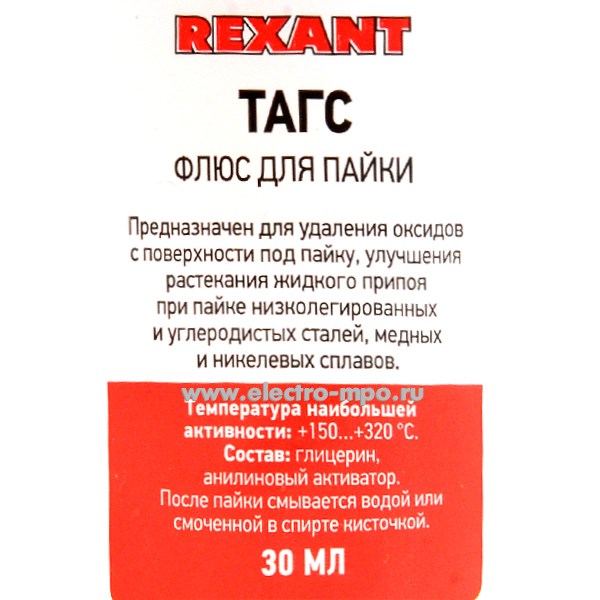 В3496. Флюс 09-3660 Rexant ТАГС 30мл для стали меди никеля (Rexant)