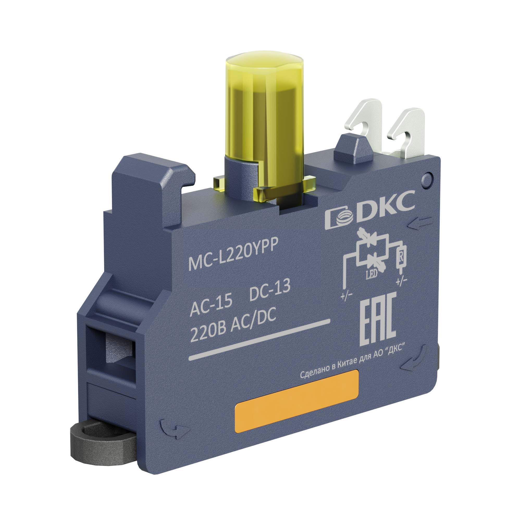 А56. Контактный MC-L220YPP блок с клеммным безвинтовым зажимом со светодиодом на 220В, жёлтый (ДКС)