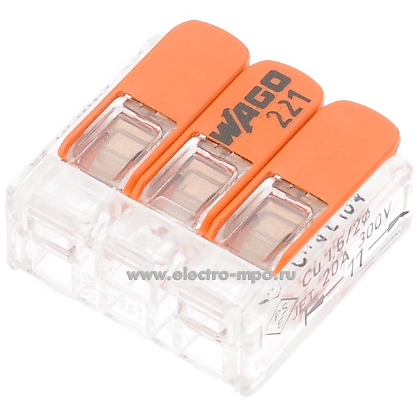 К4634. Зажим 221-413 безвинтовой 3х(0,14-4,0) кв.мм для медного провода (Wago)