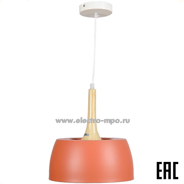 23352.С3352 Светильник MD42263-1 1х40Вт E27 подвесной плафон металл оранжевый (Электромонтаж)