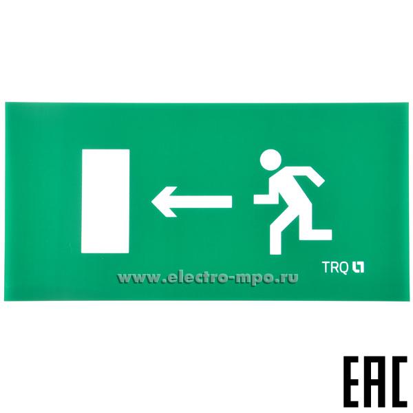 22460.С2460 Пластина ПЭУ 001"Выход налево" 2502000150 335x165мм для светильника Lyra L (Световые технологи