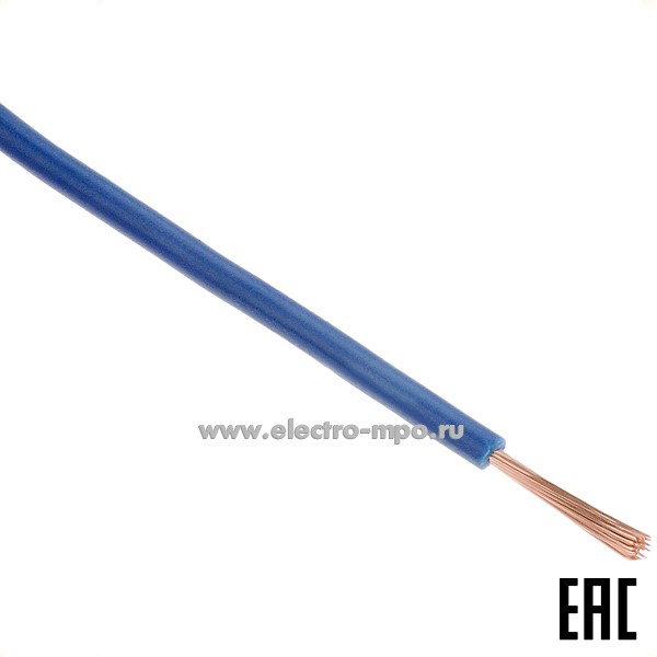 П04. Провод ПуГВнг(А)-LS 1х1,5 кв.мм голубой ГОСТ (Калужский кабельный завод)