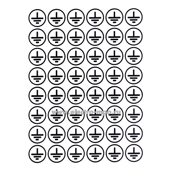 В2716. Знак Т22 "Заземление" комплект 96 знаков D=30мм ПВХ плёнка (Тулупов)
