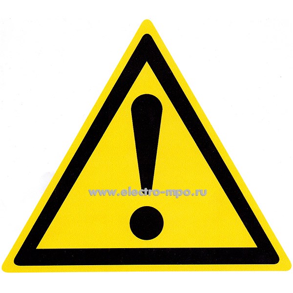 В2754. Знак С200 W09 "Внимание опасность" треугольный 200мм ПВХ плёнка (Электон Москва)