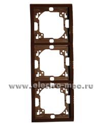 39367.Р9367. Рамка-3 Mega Classic MR3P/14 вертикальная коричневая (Kontakt Польша)