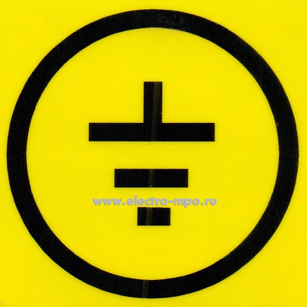 В2714. Знак Т22 "Заземление" 50х50мм ПВХ плёнка (МПО Электромонтаж)