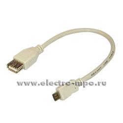 Н5697. Шнур 18-1161 USB A (гнездо) - microUSB B (штекер) 0,2м белый (Rexant Китай)