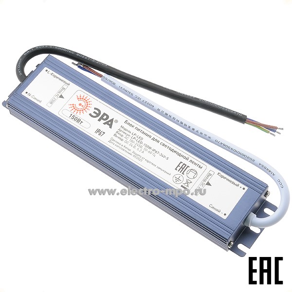 С1579. Блок питания Б0061146 LP-LED 150W-IP67-24V-S к светодиодной ленте 220В/24В пост. тока (ЭРА)