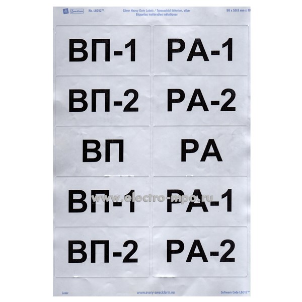 52891.Б2891 Комплект наклеек "ВП, РА" с нумерацией (МПО Электромонтаж)