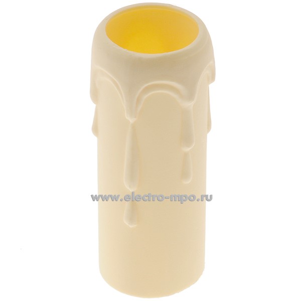 Р0997. Стакан "оплывшая свеча" N-001556 Н=65мм, d=26мм для патрона Е14 кремовый (Китай)