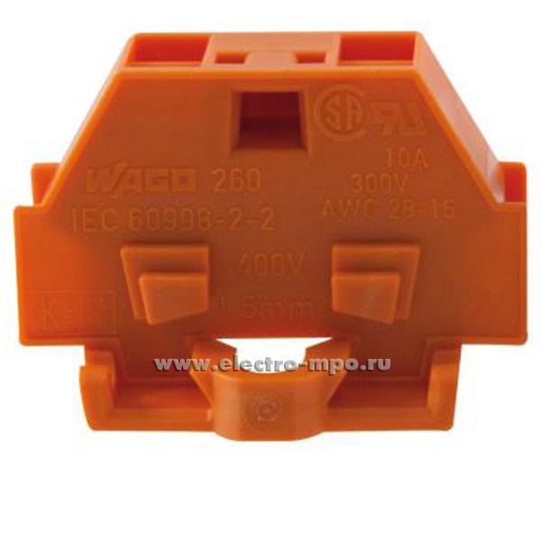 Б6829. Клемма 260-336 оранжевая на 4 проводника 1,5мм2 18А 400В ширина 8мм (Wago)