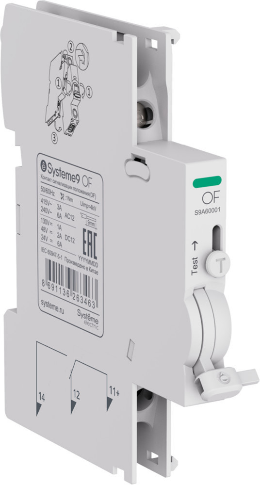 А07. OF S9A60001 контакт сигнализации положения для АВ Systeme9 (Systeme Electric)