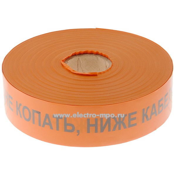 В2907. Лента "Не копать, ниже кабель" ЛСС-75 75ммх250мх300мкм полиэтилен (Переславль-Залесский)