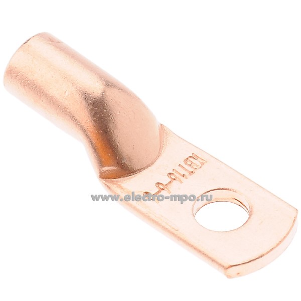 Г4338. Наконечник 41280 ТМ 16-6-6 медный 16мм2 нелужёный под опрессовку (КВТ Калуга)