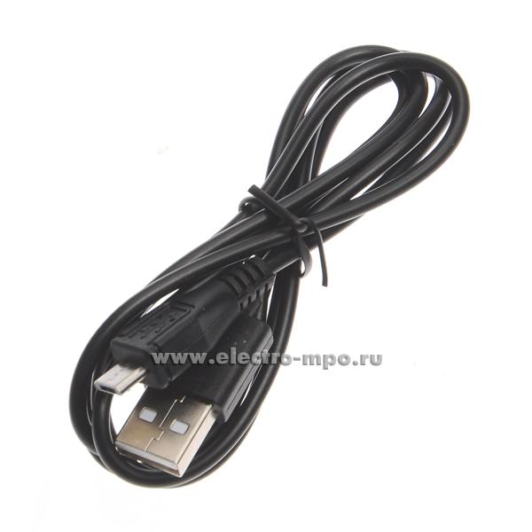 Н5682. Шнур P1 USB A (штекер) - microUSB (штекер) заряд 1 м черный 13167 (Robiton Китай)