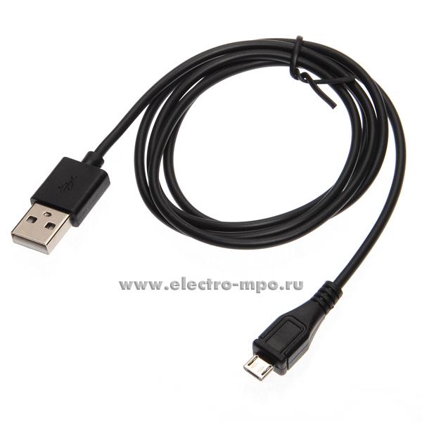 Н5683. Шнур P5 USB A (штекер) - microUSB (штекер) заряд/передача 1 м черный 14291 (Robiton Китай)
