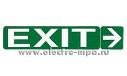 22455.С2455 Наклейка 60958"EXIT"со стрелкой 230х45мм для аварийных светильников Legrand (Legrand)