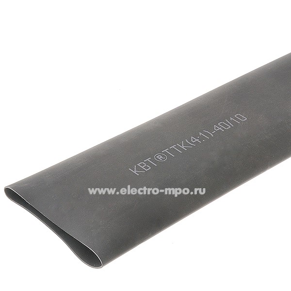Т33. Трубка 84880 термоусаживаемая клеевая ТТК (4:1)-40/10 черн (КВТ Калуга)