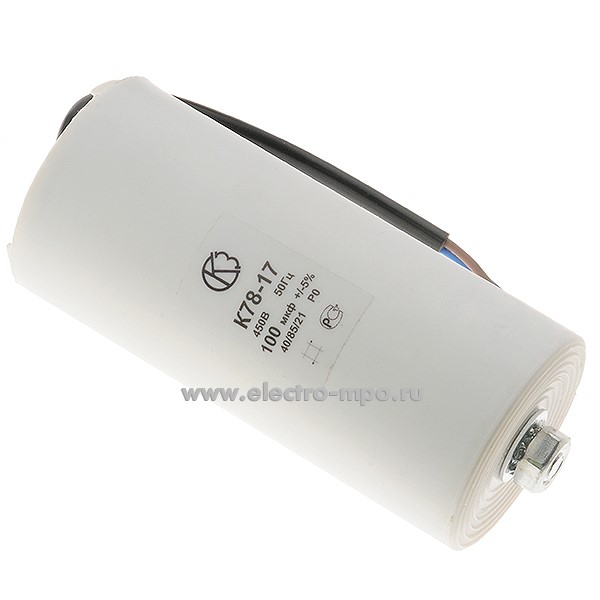 А8531. Конденсатор К78-17 пусковой 100 мкФ 450В изолированные выводы (СКЗ Северо-Задонск)