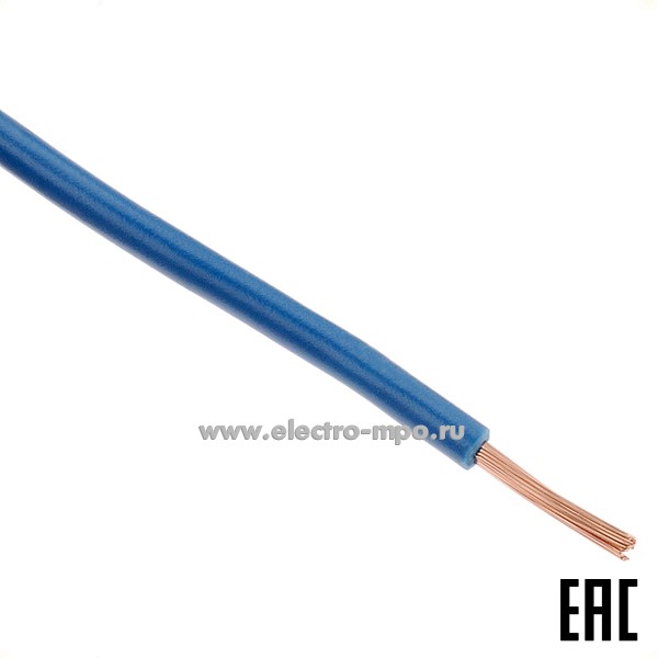П04. Провод ПуГВнг(А)-LS 1х2,5 кв.мм голубой ГОСТ (Калужский кабельный завод)
