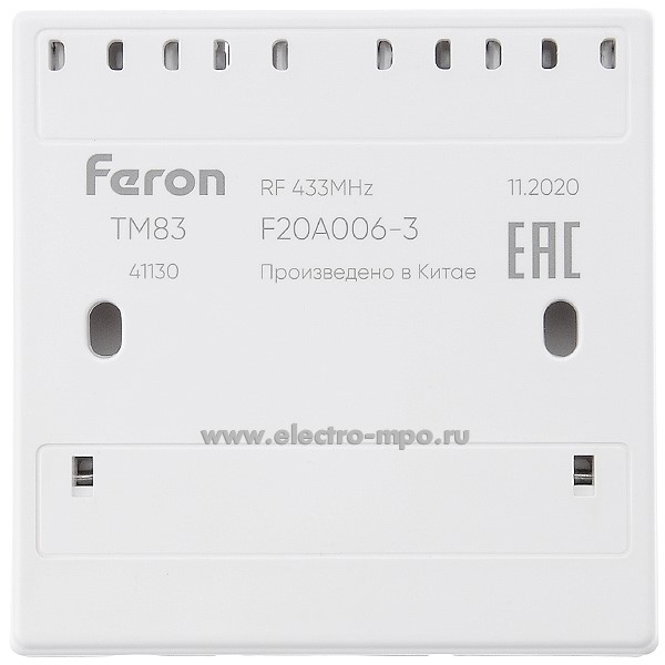 Ю8609. Выключатель TM83 41130 дистанционного управления 3кл. о/п белый дальность 70м (Feron Китай)