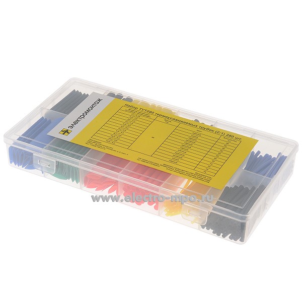 Т3505. Набор ТУТ280 цветных термоусаживаемых трубок (2:1) 280шт (Электромонтаж)