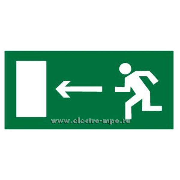 В2763. Знак E04 &quot;Направление к эвакуац. выходу налево&quot; 150х300мм ПВХ плёнка (Москва)