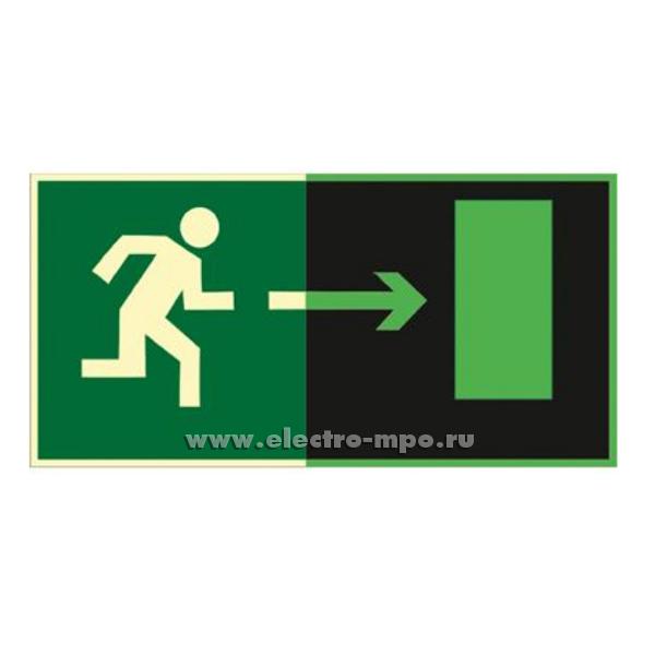 В2792. Знак фотолюминесц. E03 тип 1 "Направл. к эвак. вых. направо" 150х300мм ПВХ плёнка (Тулупов)
