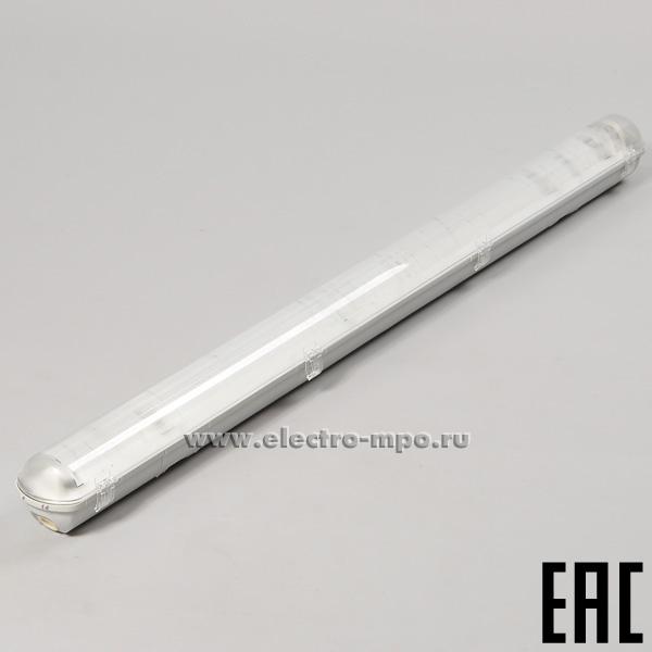 21537.С1537 Светильник ЛСП44-1х36-001 люминесцентный IP65 (Ардатовский СТЗ)