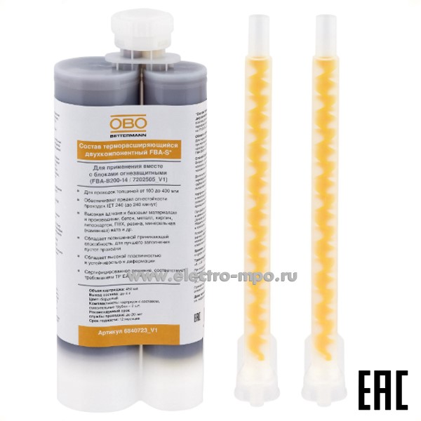 М72. Состав FBA-S 6840723_V1 терморасширяющийся двухкомпонентный 450мл (OBO Bettermann)
