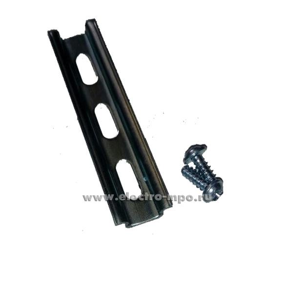 К0465. DIN-рейка DKTS02 металлическая 67х15х5,5мм для коробок серии KF02 (Hensel Германия)