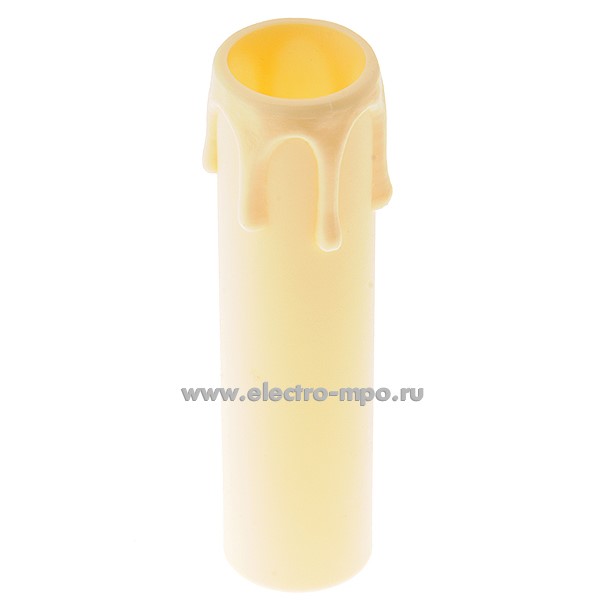 Р09. Колпачок "оплавленная свеча" 001635 Н=100мм, d=26мм для патрона Е14 бежевый (Arditi Италия)