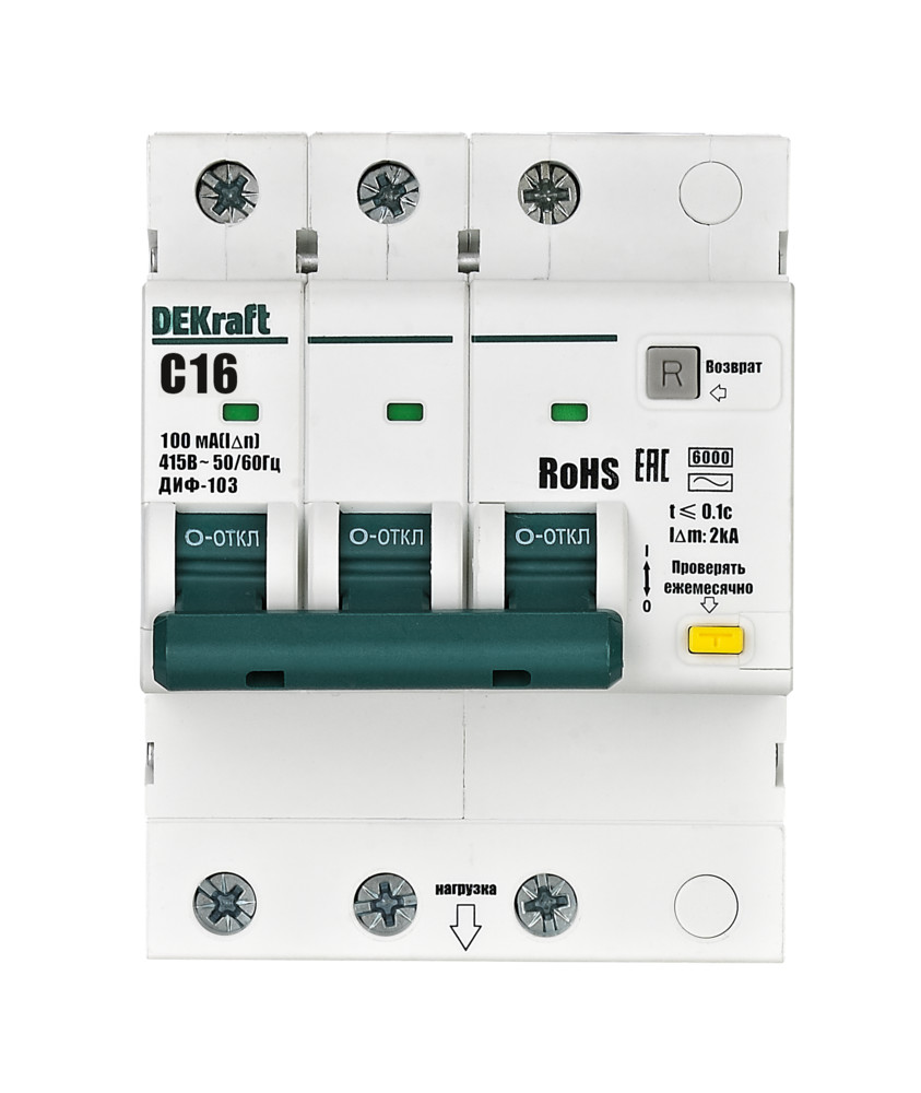 А21. Дифференциальный автомат ДИФ103 16383DEK 3P 16А 100мА тип AC х-ка C 6кА нов. (DEKraft)