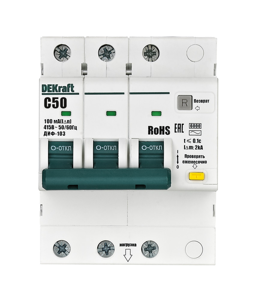 А21. Дифференциальный автомат ДИФ103 16388DEK 3P 50А 100мА тип AC х-ка C 6кА нов. (DEKraft)