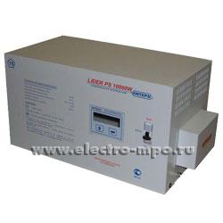 Б4173. Стабилизатор напряжения PS 10000 W-30 однофазный 10000ВА 220В (Интепс Псков)
