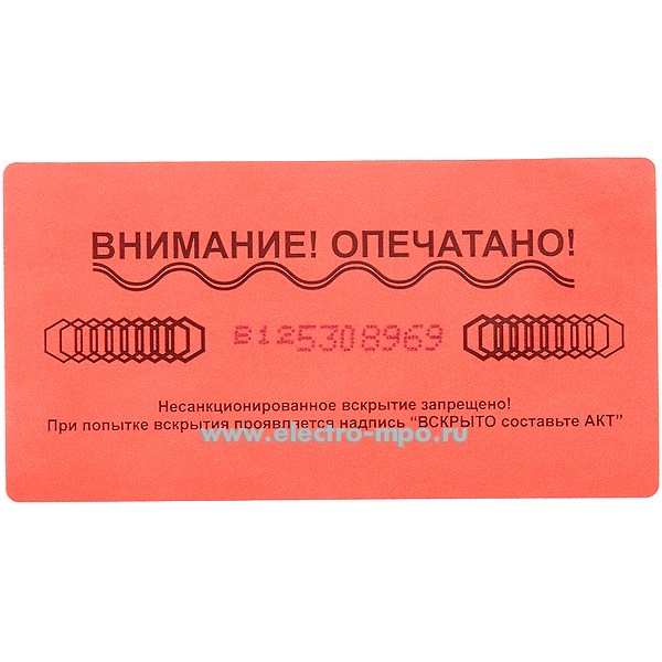 73607.И3607 Пломба-наклейка ПСт 50х97 (Россия)