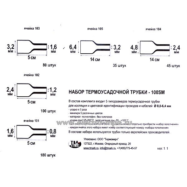 Т3510. Набор 100SM цветных термоусаживаемых трубок (DSG Canusa Россия)