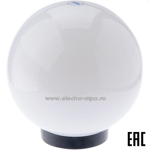 С8693. Светильник Б0048043 НТУ 02-60-201 220В Е27 шар белый 200мм IP44 (ЭРА)