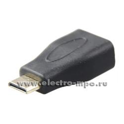 Н5988. Переходник 17-6801 HDMI (гнездо) -mini HDMI (штекер) (Rexant Китай)