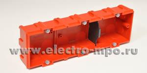 К1188. Коробка Batibox 080143 установочная 3 поста 216х71х40мм (Legrand)