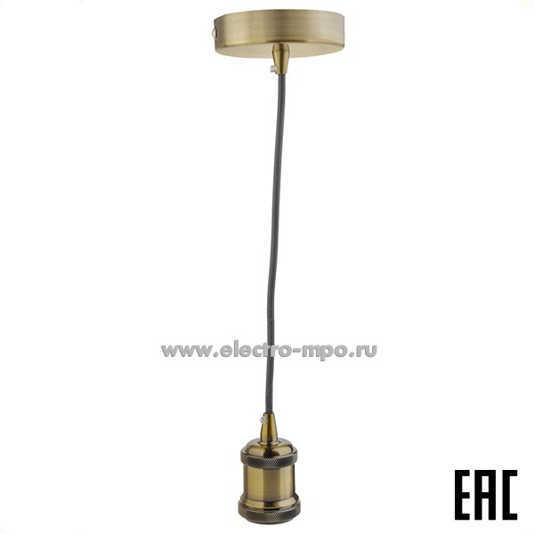 С33. Подвес с патроном 682000 GLH-ME-E27-БРОНЗА для лампы E27, 1м металл бронза (General)