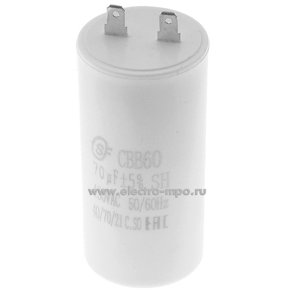А8569. Конденсатор CBB60 пусковой 70 мкФ 450В клеммы (SaiFu Китай)