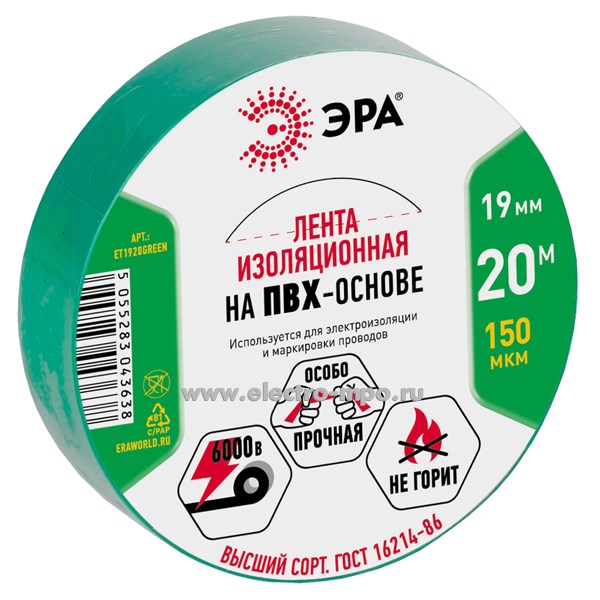 М11. Изолента C0036544 ET1920GREEN зеленая ПВХ 19ммХ20м (ЭРА)