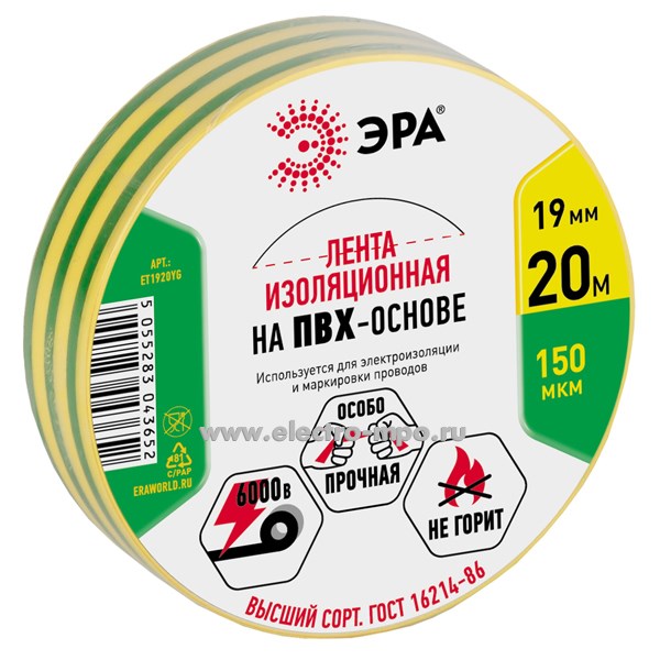 М11. Изолента C0036545 ET1920YG желто-зеленая ПВХ 19ммХ20м (ЭРА)