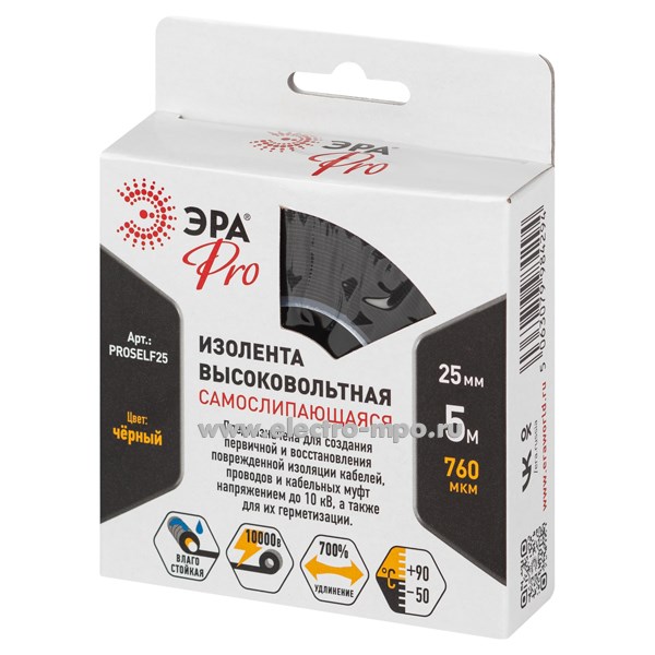 М64. Изолента Б0064262 PROSELF25 высоковольтная самослипающаяся до 10кВ 25ммХ5м 760мкм черная (ЭРА)