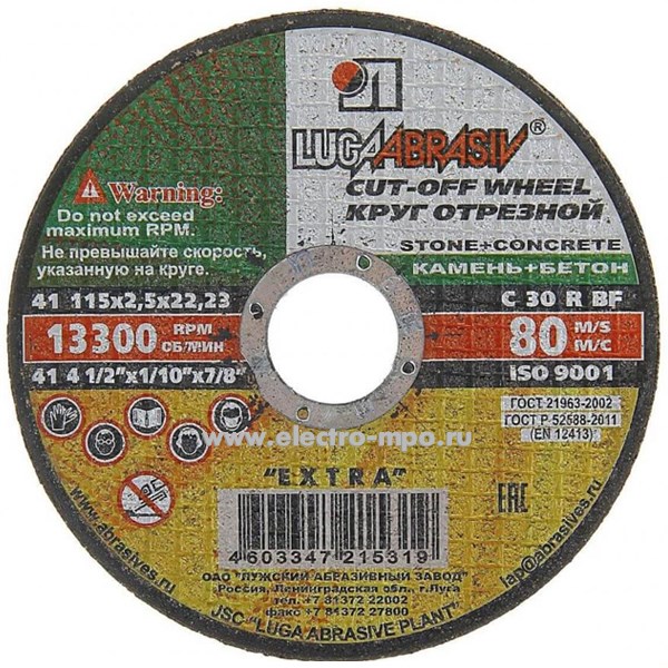 И7345. Круг 115х2,5х22мм C 30 R BF 80 отрезной по камню и бетону D11101152225000 (ЛАЗ Луга)