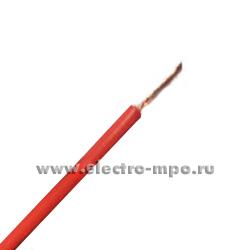 П0101. Провод ПуГВ 1х0,50 кв.мм красный ГОСТ (Электрокабель Кольчугино)