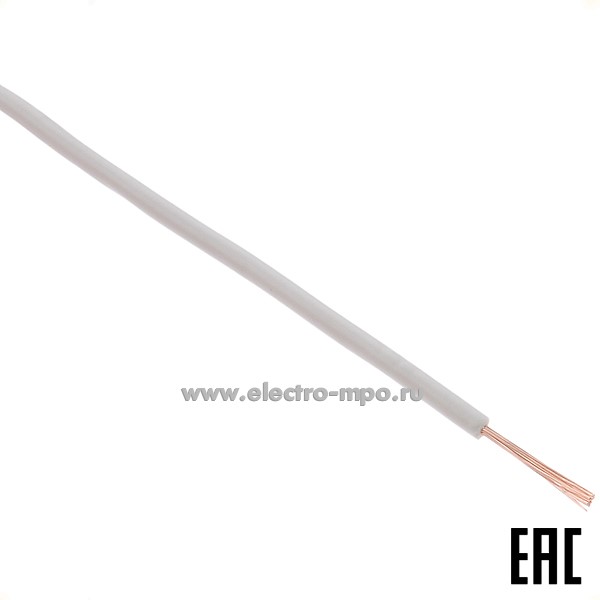 П04. Провод ПуГВнг(А)-LS 1х0,5 кв.мм белый ГОСТ (Калужский кабельный завод)