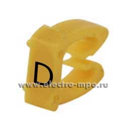 Б7177. Маркер 38113 CAB3 символ "D" жёлтый 0,15-0,5мм2 (Legrand)